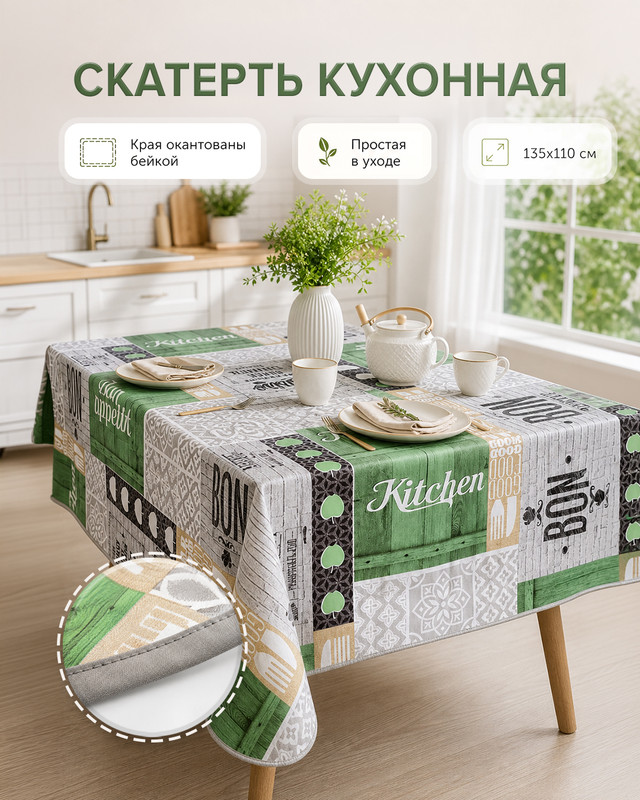 Скатерть, КОЛОРИТ, 135х110 см, в ассортименте