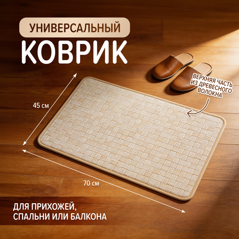 Коврик, Home Time, 45х70 см, в ассортименте