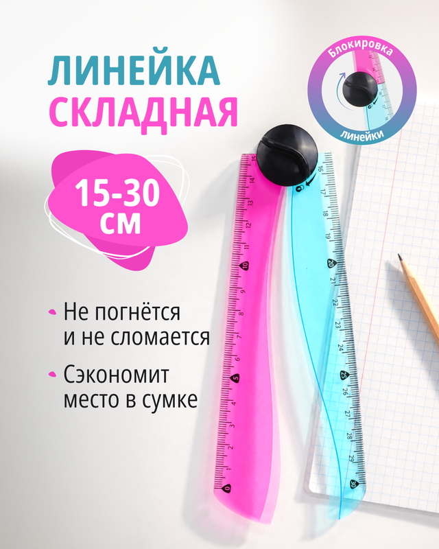 Линейка складная, Hupper Dupper, 15–30 см, в ассортименте