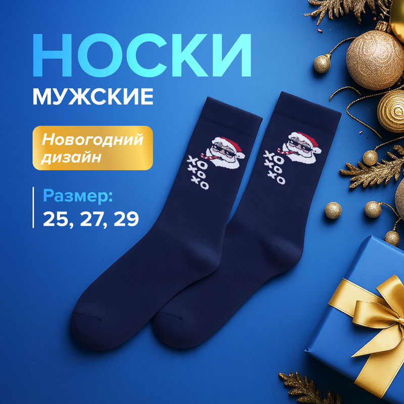 Носки мужские, БРЕСТСКИЕ, в ассортименте
