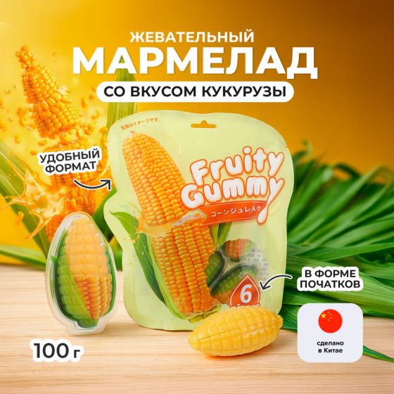 Мармелад жевательный со вкусом кукурузы, 100 г