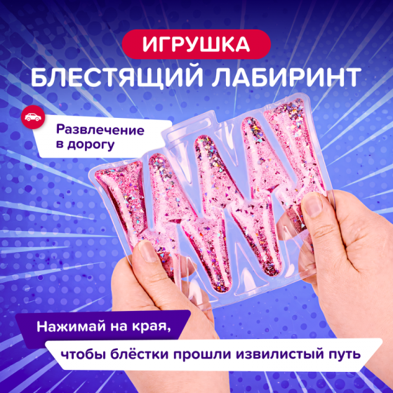 Игрушка «Блестящий лабиринт», Play the Game, в ассортименте