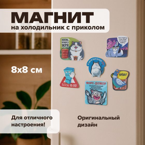 Магнит двухуровневый, Prank Bank, в ассортименте