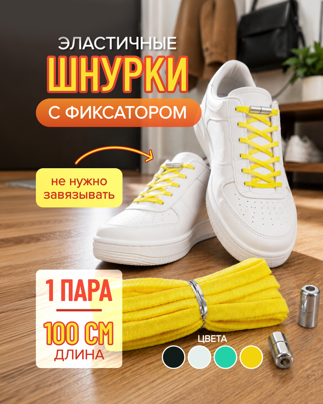 Шнурки с фиксатором, Happy Foot, 100 см, 1 пара, в ассортименте