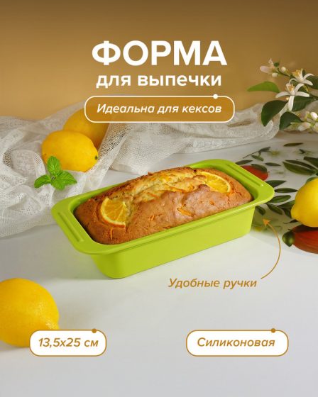 Форма для выпечки, O’Kitchen, 13,5х25 см, в ассортименте