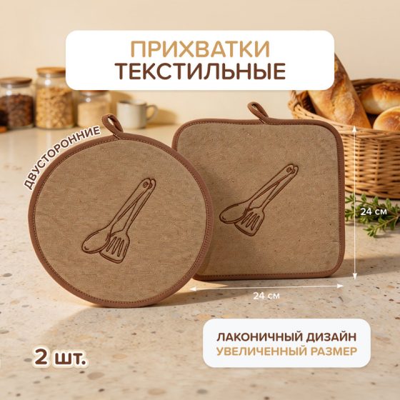 Прихватки, 2 шт., в ассортименте