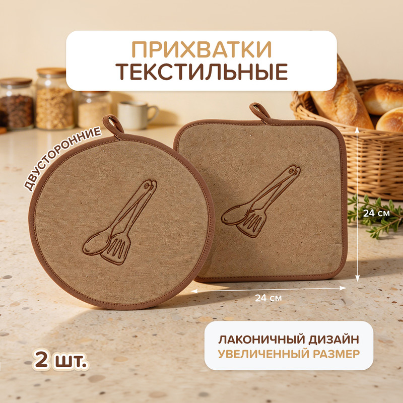 Прихватки, 2 шт., в ассортименте