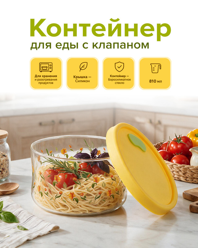 Контейнер для еды с клапаном, O’Kitchen, 810 мл