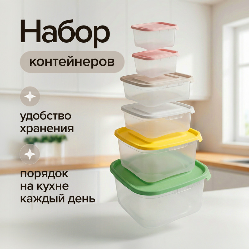 Набор контейнеров, Полимербыт, 6 шт. (0,2+0,7+1,8+3 л)