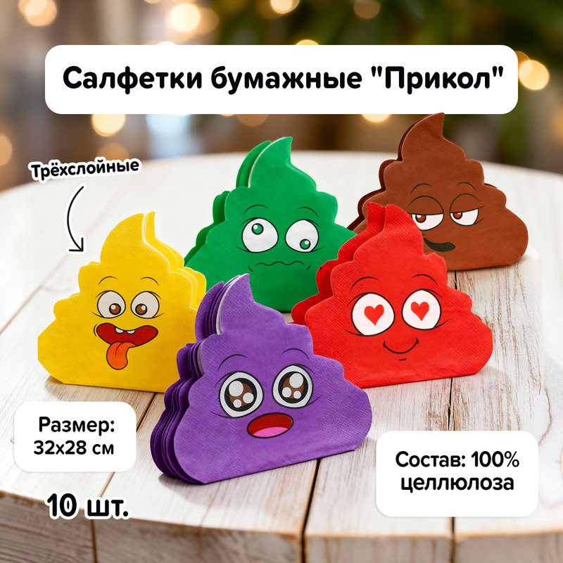 Салфетки бумажные «Прикол», Prank Bank, 32х28 см, 10 шт., в ассортименте