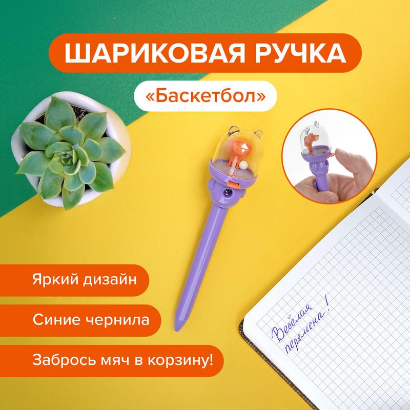 Ручка «Баскетбол», в ассортименте