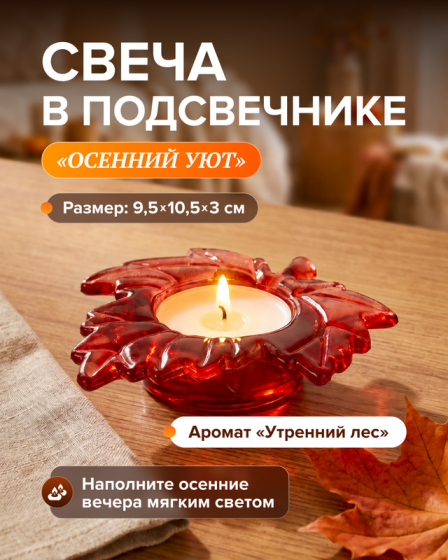 Свеча в подсвечнике «Осенний уют», в ассортименте