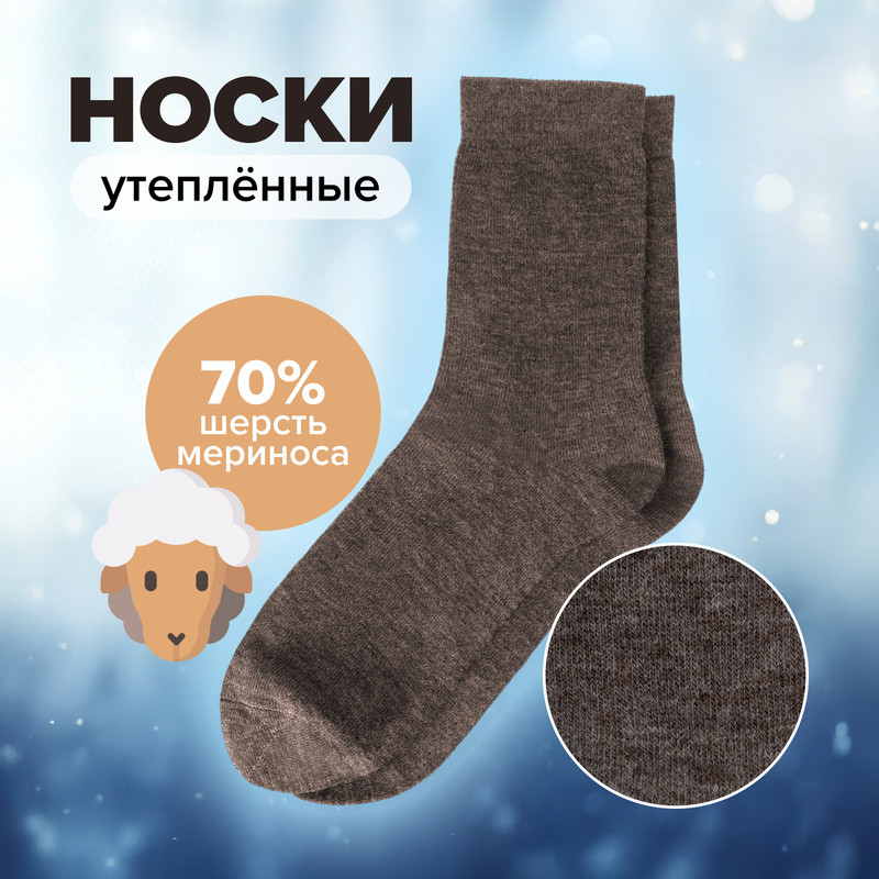 Носки утеплённые, Azhur-Wool, 70% шерсть мериноса, в ассортименте