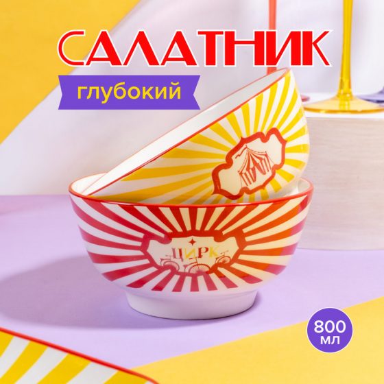 Салатник, O’Kitchen, 800 мл, в ассортименте