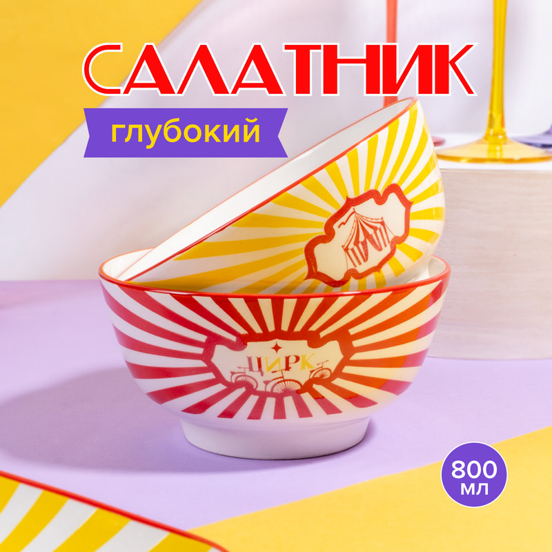 Салатник, O’Kitchen, 800 мл, в ассортименте