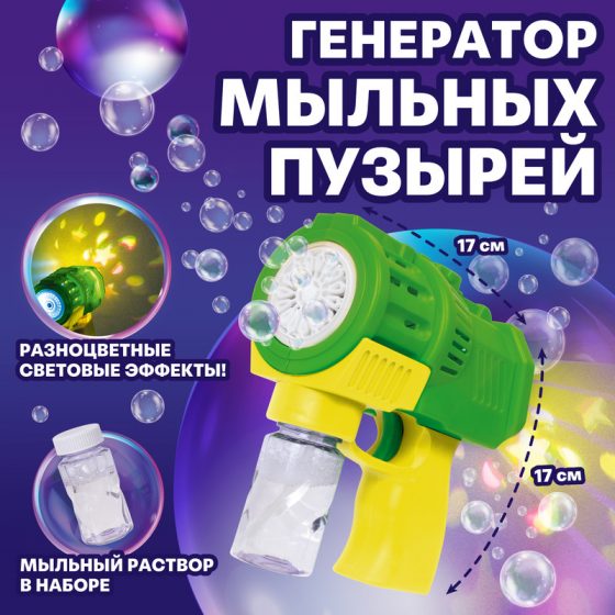 Игровой набор «Генератор мыльных пузырей», Play the Game, в ассортименте