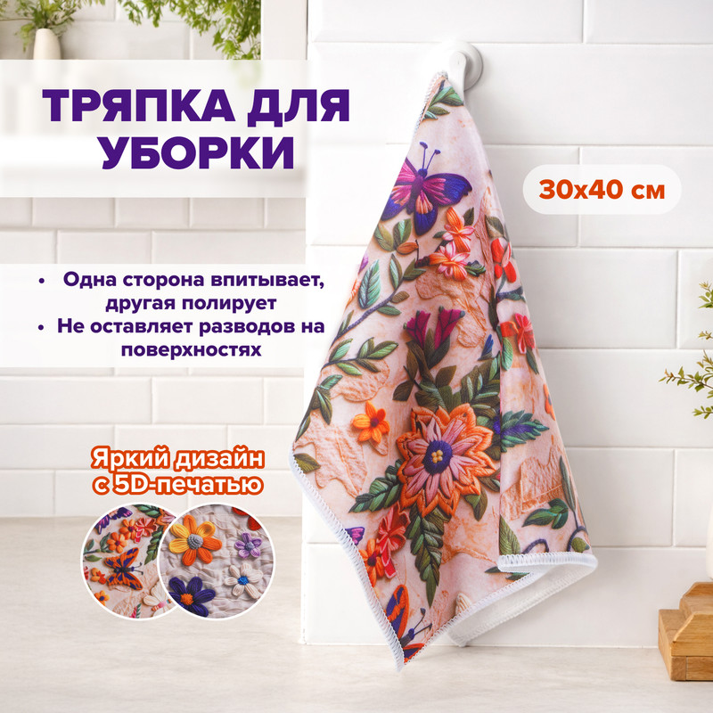 Тряпка для уборки, BonHome, 30х40 см, в ассортименте