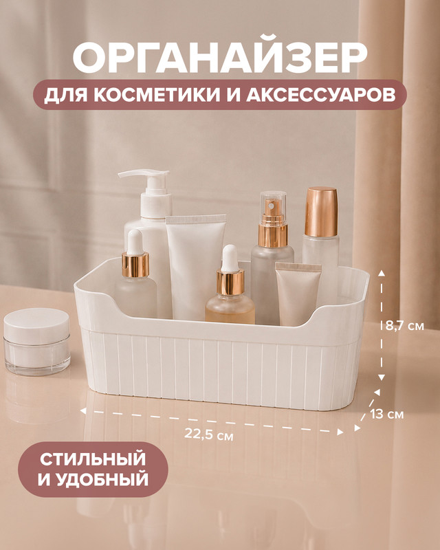 Органайзер для косметики и аксессуаров, Lovely, 22,5х13х8,7 см, в ассортименте