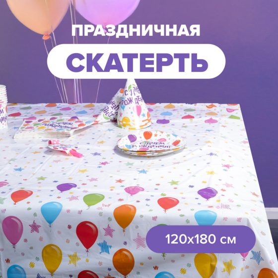 Скатерть праздничная, PARTY, 120х180 см, в ассортименте