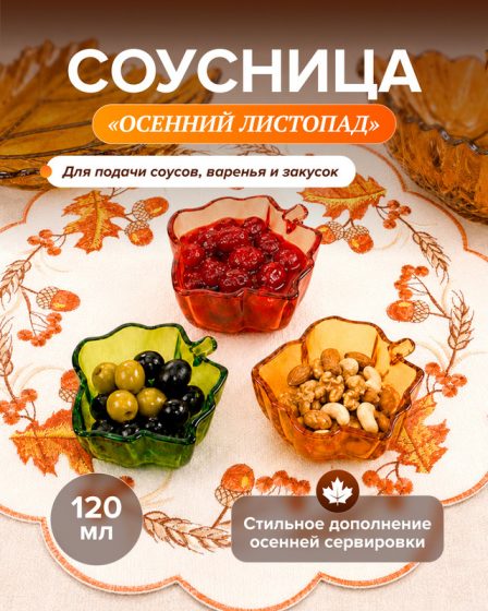 Соусница «Осенний листопад», в ассортименте
