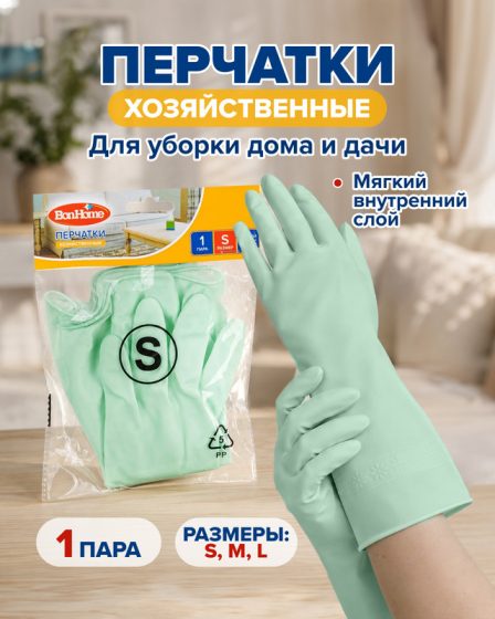 Перчатки хозяйственные, BonHome, 1 пара, в ассортименте