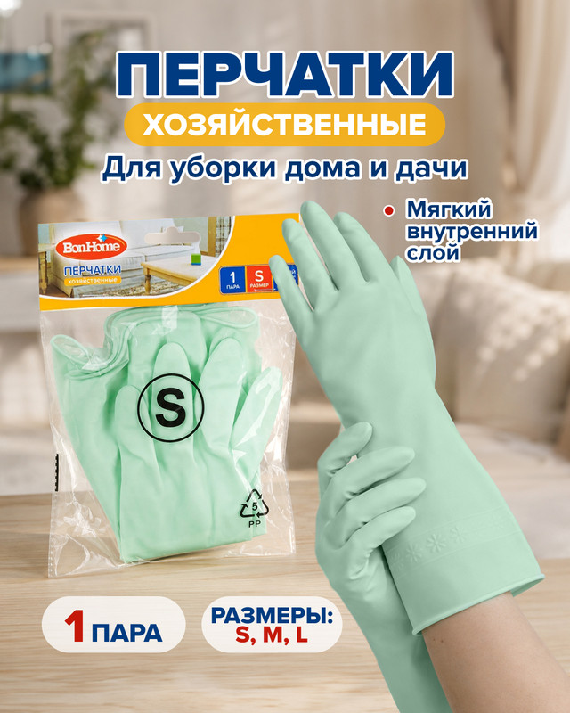 Перчатки хозяйственные, BonHome, 1 пара, в ассортименте