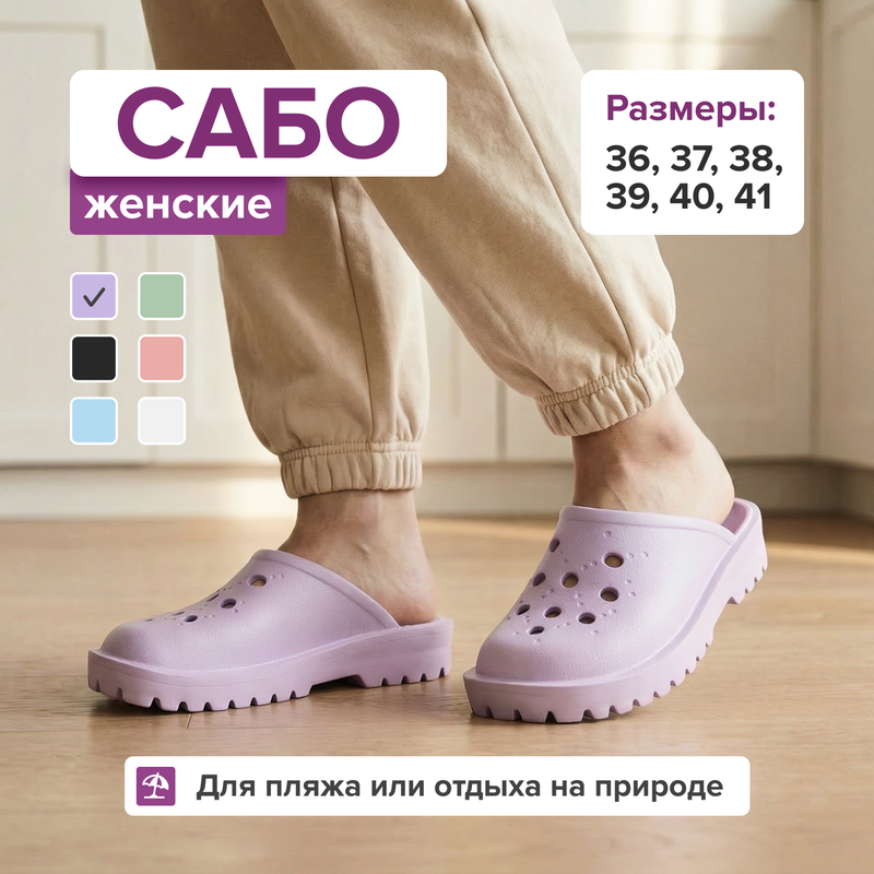 Сабо женские, в ассортименте