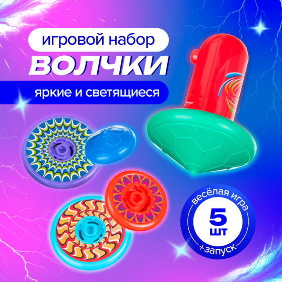 Игровой набор «Волчки», Play the Game, в ассортименте