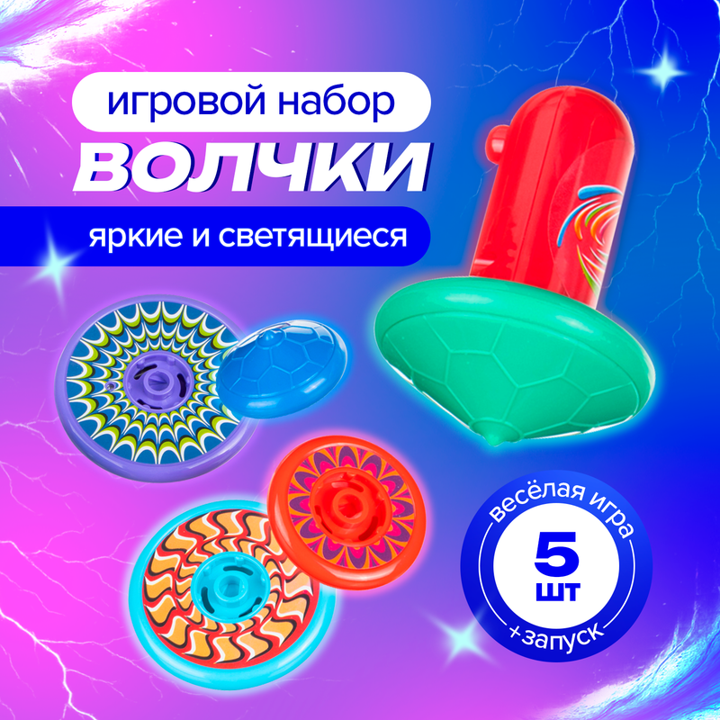 Игровой набор «Волчки», Play the Game, в ассортименте