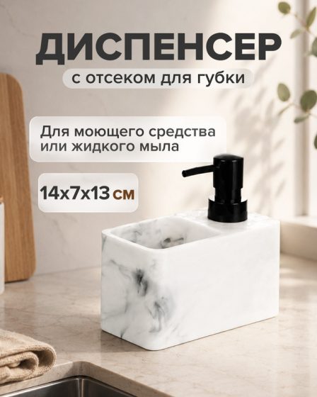 Диспенсер для моющего средства и губки, Home Time, 14х7х13 см