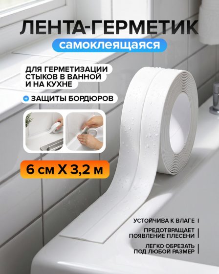 Лента-герметик самоклеящаяся, Home Time, 6 см х 3,2 м