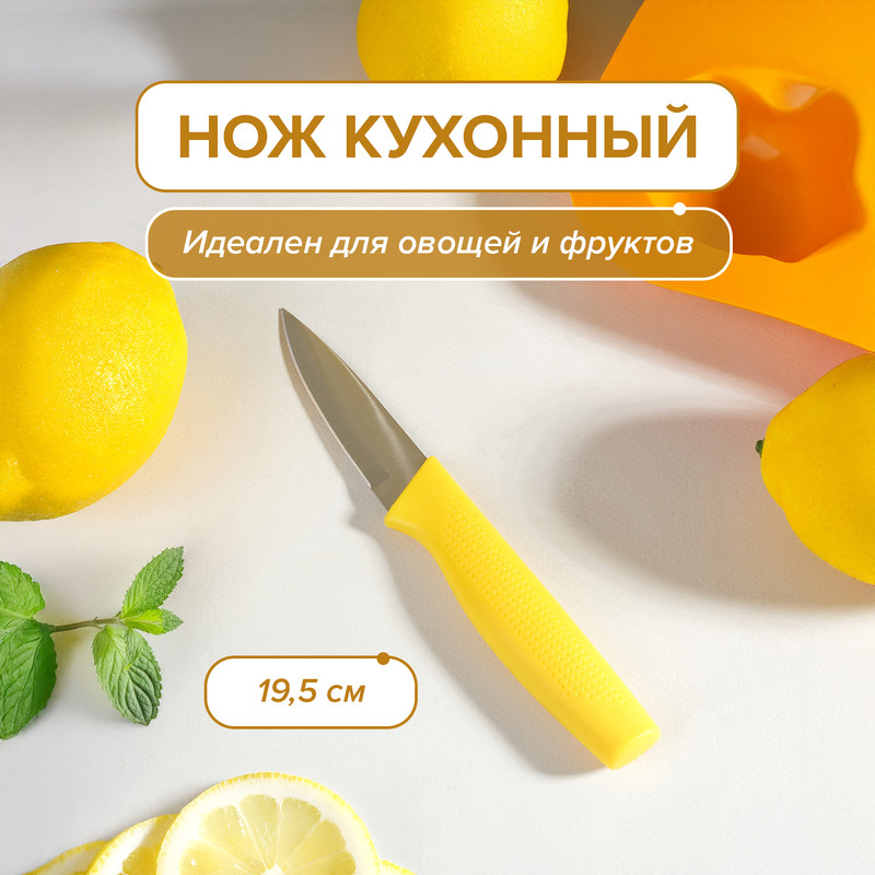 Нож кухонный, O’Kitchen, 19,5 см, в ассортименте