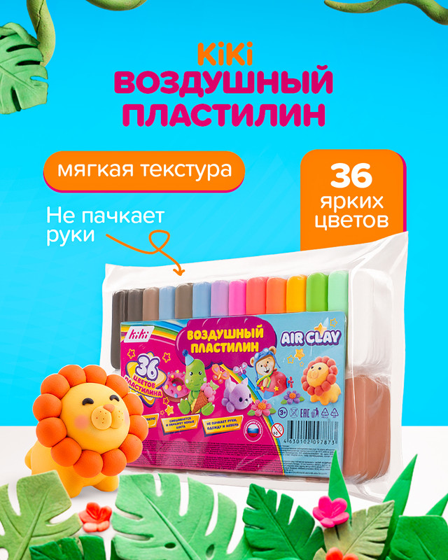 Воздушный пластилин, KiKi, 36 цветов