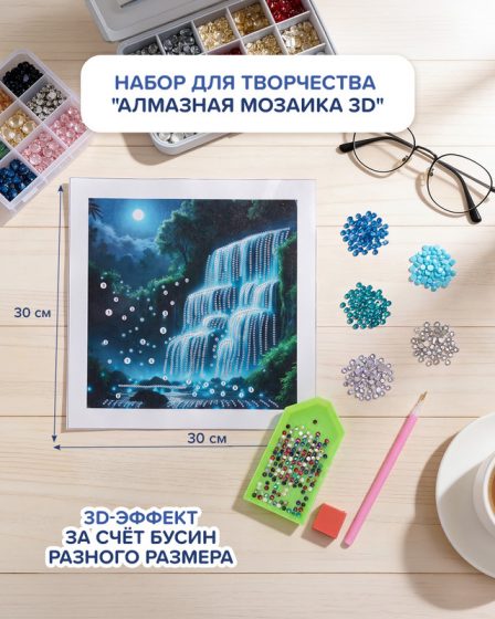 Набор для творчества «Алмазная мозаика 3D», Hand Made Club, 30х30 см, в ассортименте
