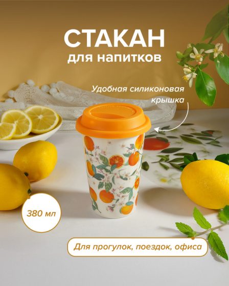 Стакан для напитков, O’Kitchen, 380 мл, в ассортименте