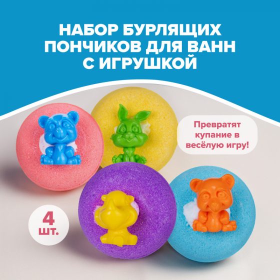 Набор пончиков для ванн с игрушкой, Greenfield, 60 г, 4 шт.