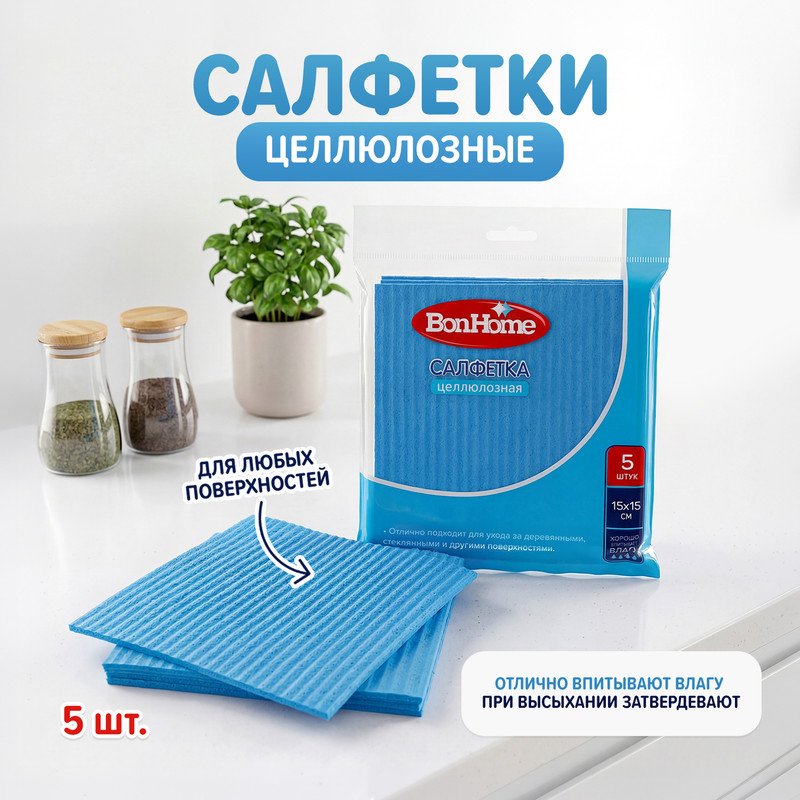 Салфетка целлюлозная, BonHome, 15х15 см, 5 шт., в ассортименте