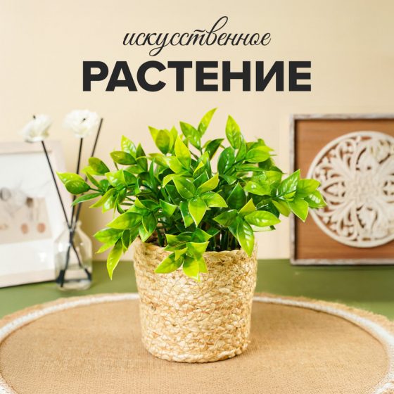 Искусственное растение «Афрам», в ассортименте