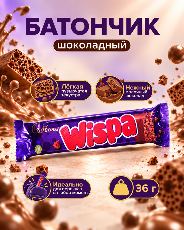 Шоколадный батончик «Wispa», Cadbury, 36 г