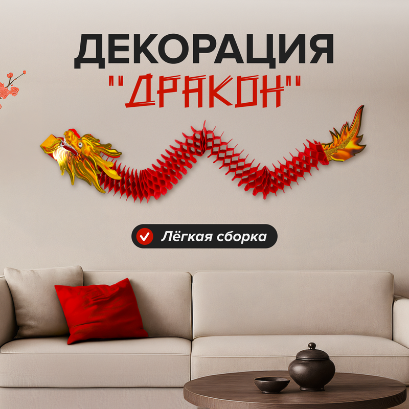 Декорация «Дракон», в ассортименте