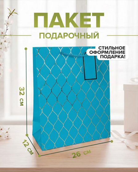 Пакет подарочный «Стэмп», в ассортименте