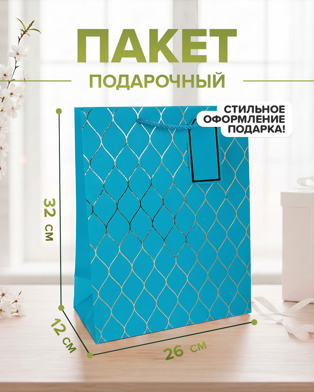 Пакет подарочный «Стэмп», в ассортименте