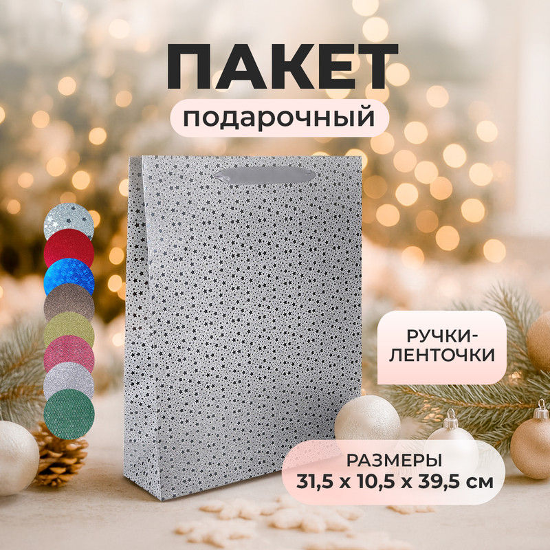 Пакет подарочный, Party, 31,5×10,5х39,5 см, в ассортименте
