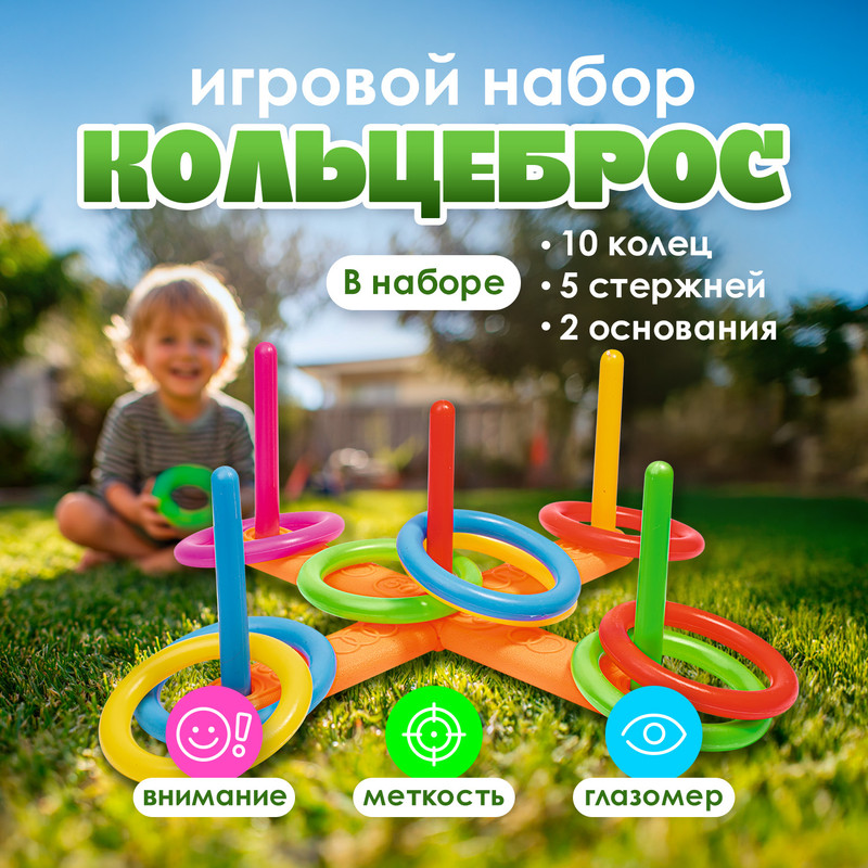 Игровой набор «Кольцеброс», Sport&Fun, в ассортименте