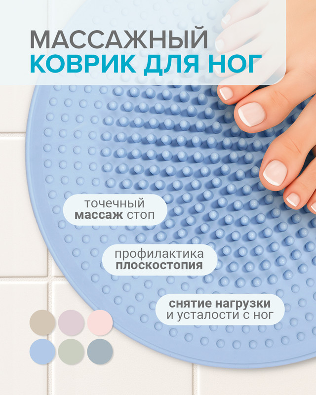 Массажный коврик для ног, в ассортименте