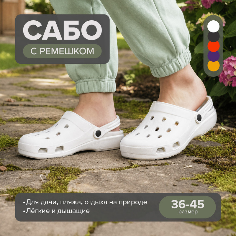Сабо с ремешком, в ассортименте