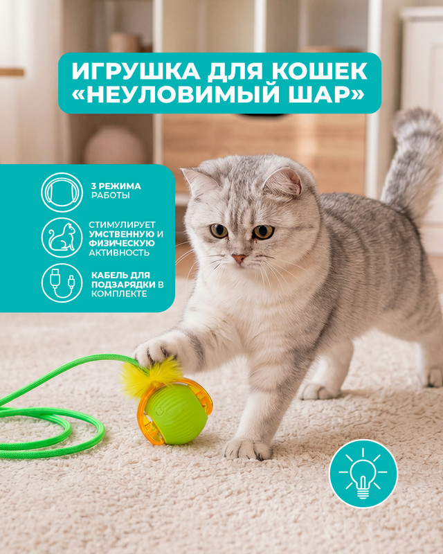 Игрушка для кошек «Неуловимый шар», Pet Club, в ассортименте