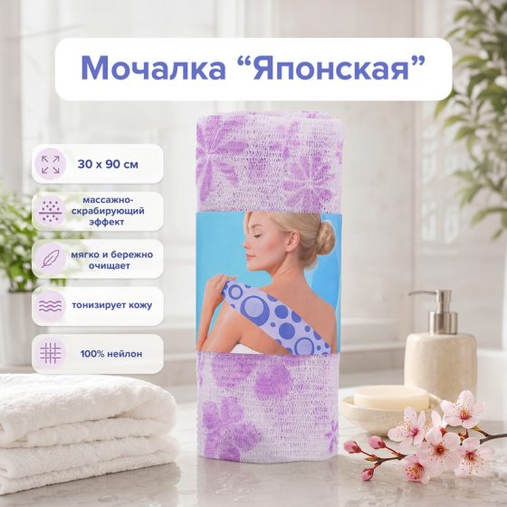 Мочалка «Японская», Bath Republic, 30х90 см, в ассортименте