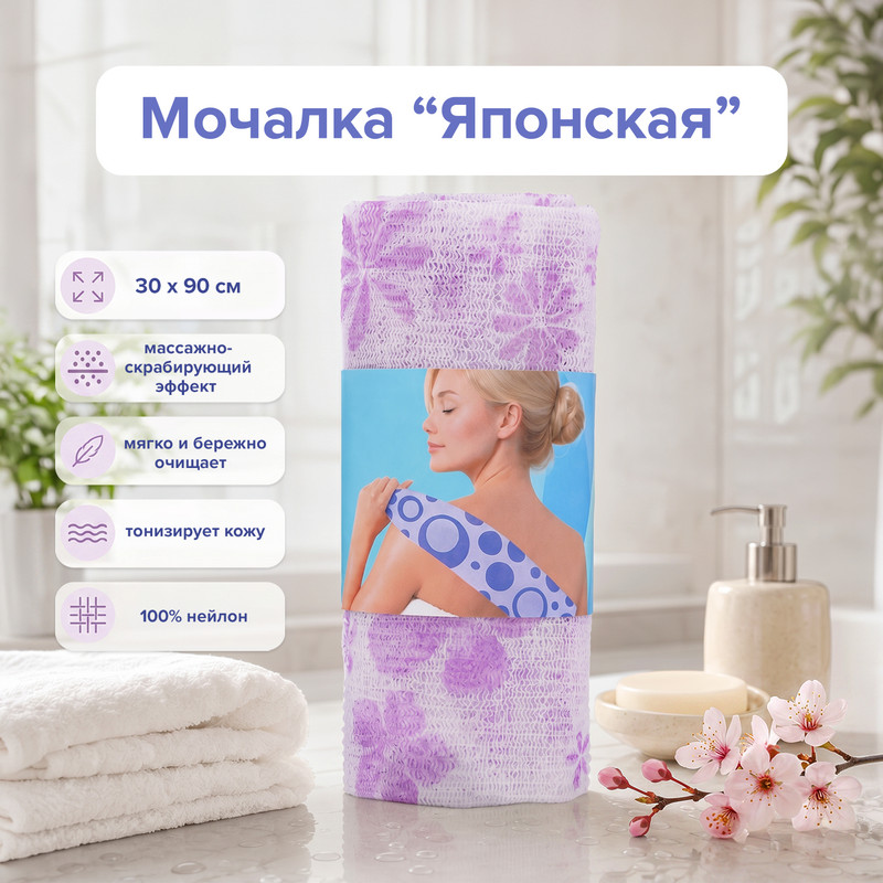 Мочалка «Японская», Bath Republic, 30х90 см, в ассортименте