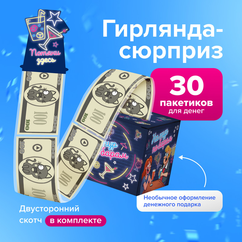 Коробка для денег «Гирлянда-сюрприз», Prank Bank, в ассортименте